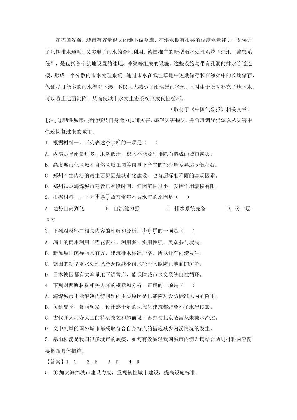 2021-2022学年北京市门头沟区高三第一学期语文期末调研试卷及答案_第3页