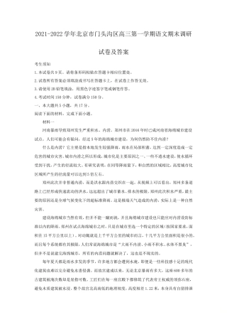 2021-2022学年北京市门头沟区高三第一学期语文期末调研试卷及答案