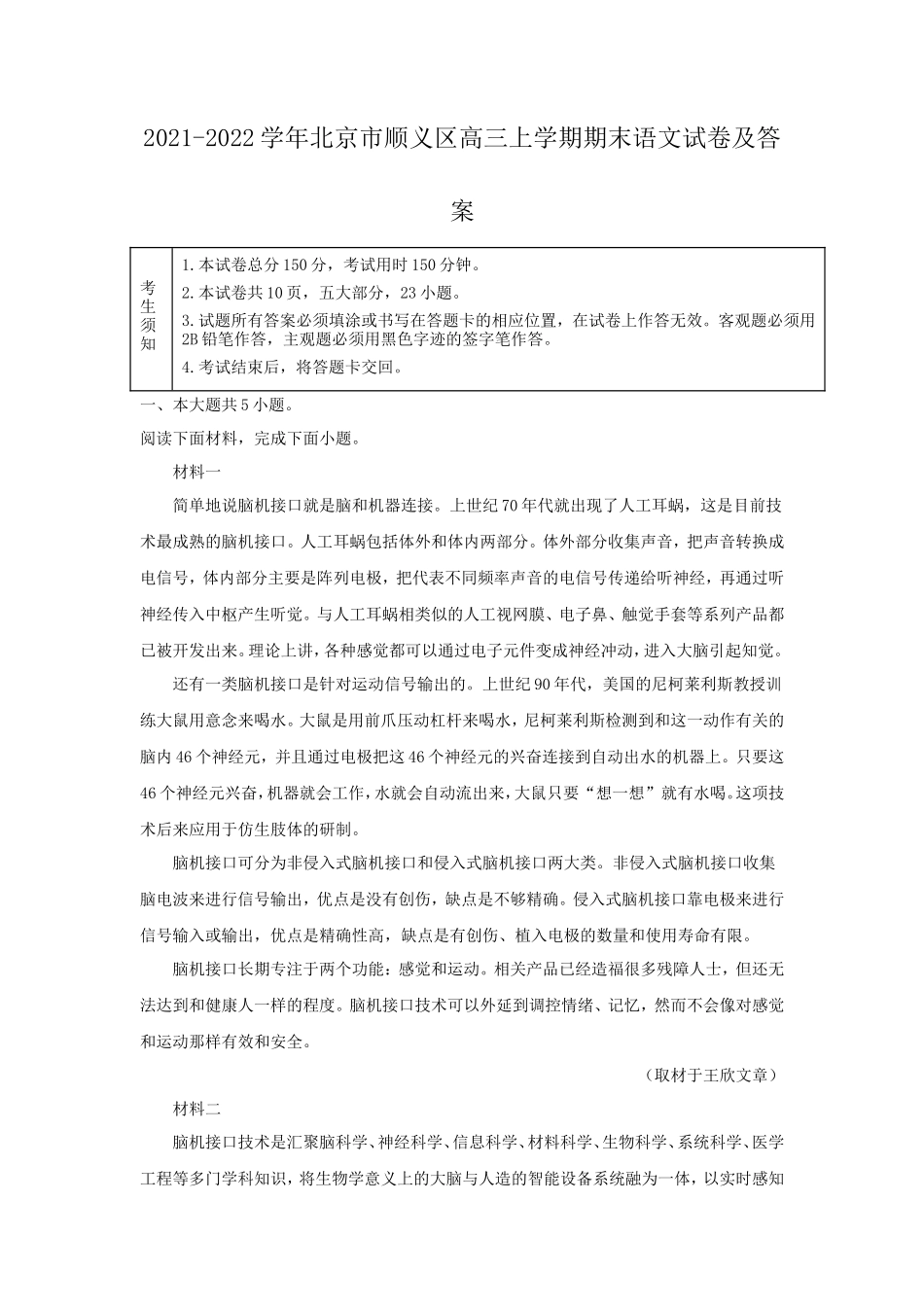 2021-2022学年北京市顺义区高三上学期期末语文试卷及答案_第1页