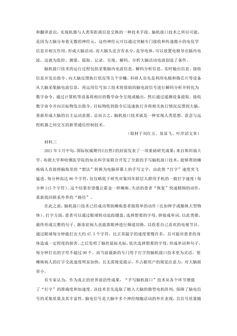 2021-2022学年北京市顺义区高三上学期期末语文试卷及答案_第2页
