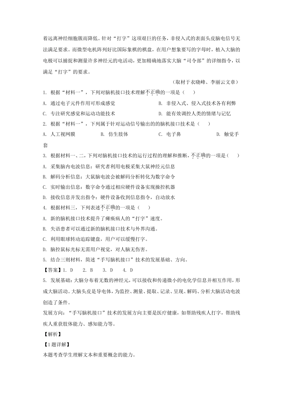 2021-2022学年北京市顺义区高三上学期期末语文试卷及答案_第3页