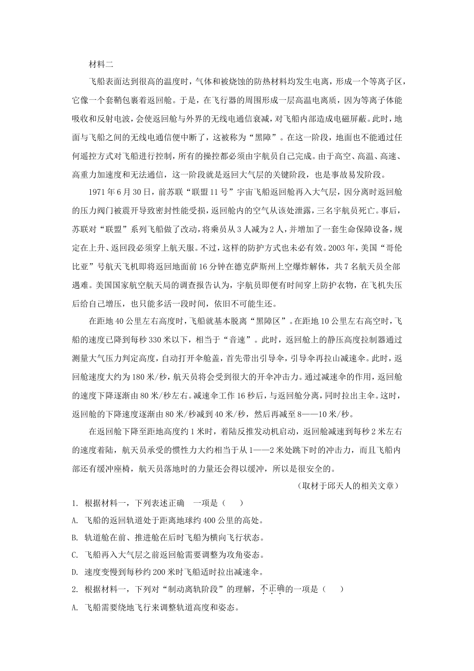 2021-2022学年北京市通州区高三上学期语文期末试卷及答案_第2页