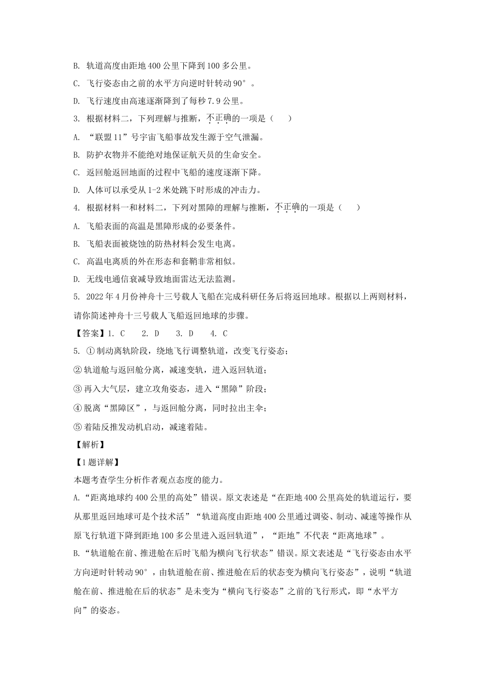 2021-2022学年北京市通州区高三上学期语文期末试卷及答案_第3页