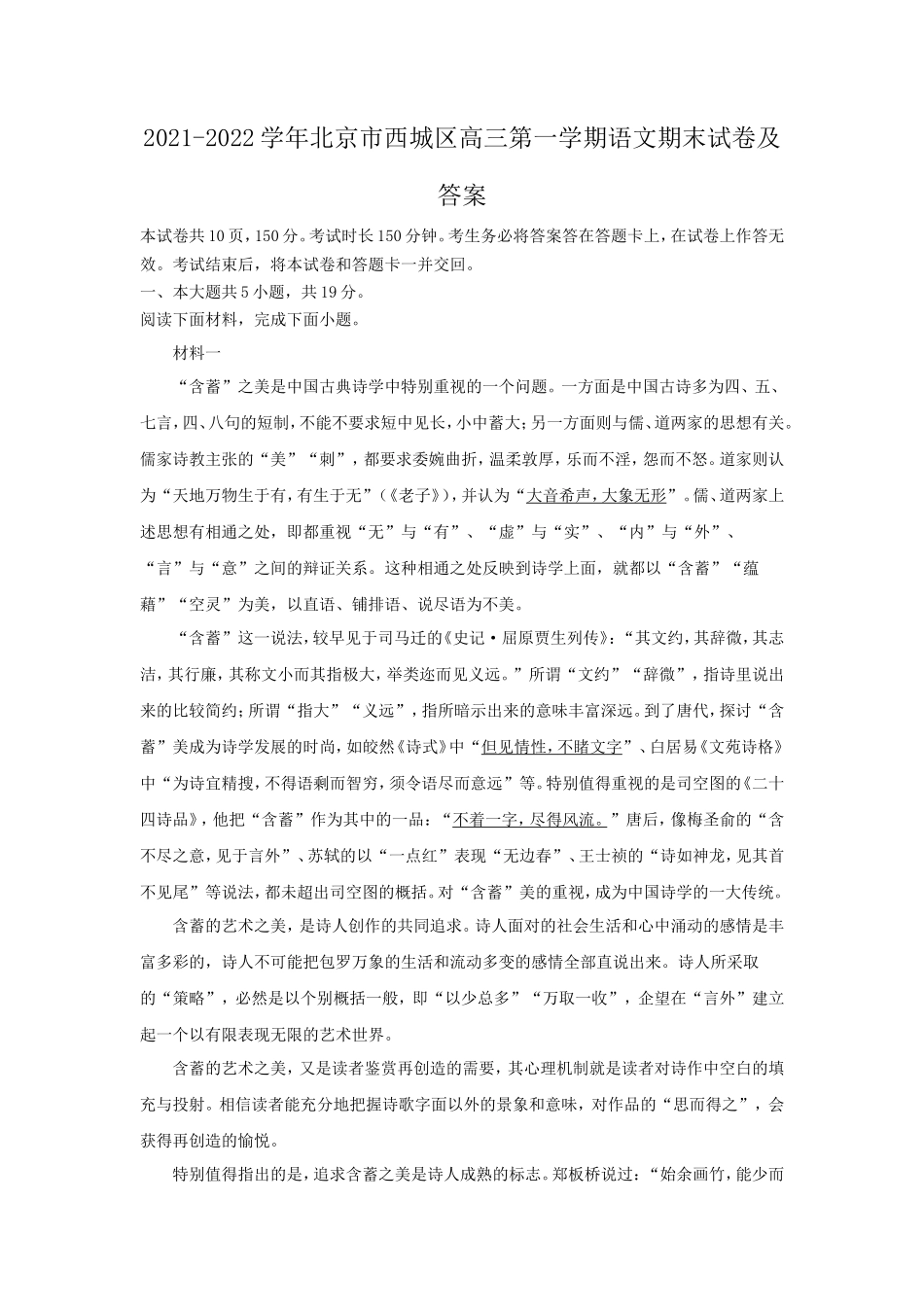 2021-2022学年北京市西城区高三第一学期语文期末试卷及答案_第1页