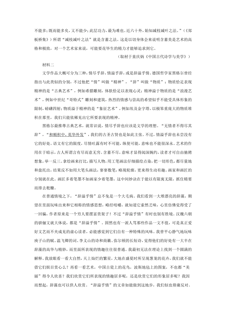 2021-2022学年北京市西城区高三第一学期语文期末试卷及答案_第2页
