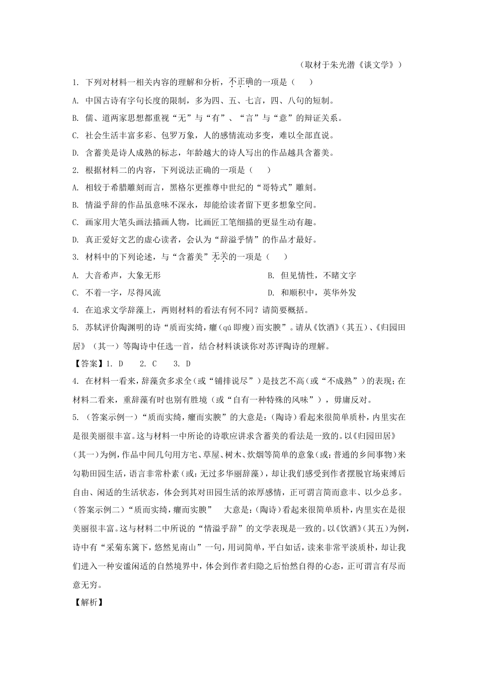 2021-2022学年北京市西城区高三第一学期语文期末试卷及答案_第3页
