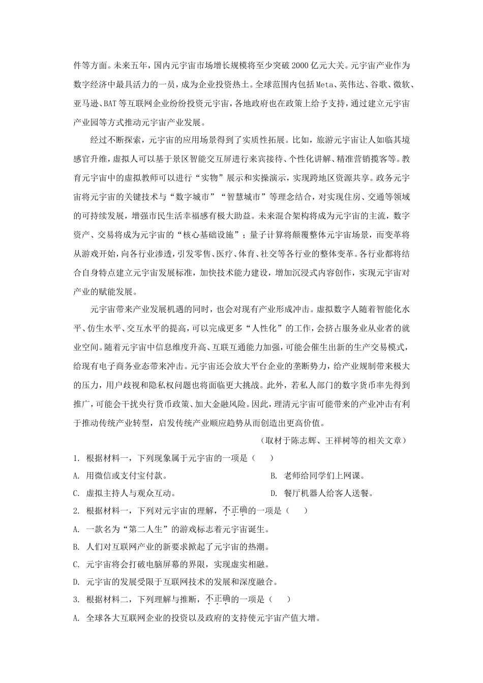 2022-2023学年北京市昌平区高三第一学期期末质量抽测语文试卷及答案_第2页
