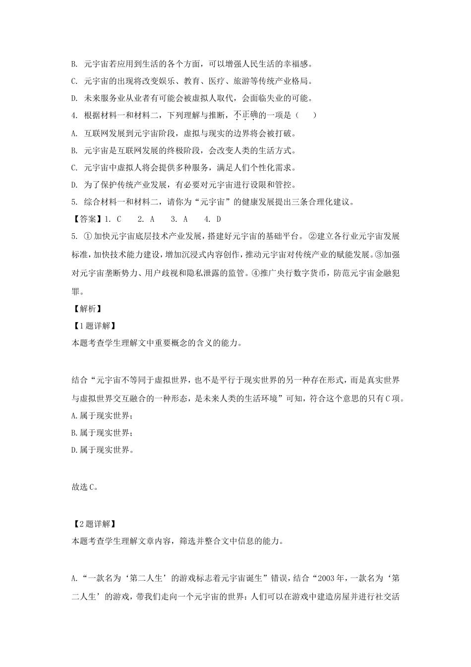 2022-2023学年北京市昌平区高三第一学期期末质量抽测语文试卷及答案_第3页