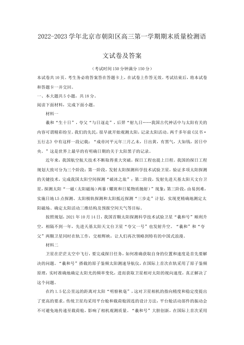 2022-2023学年北京市朝阳区高三第一学期期末质量检测语文试卷及答案_第1页