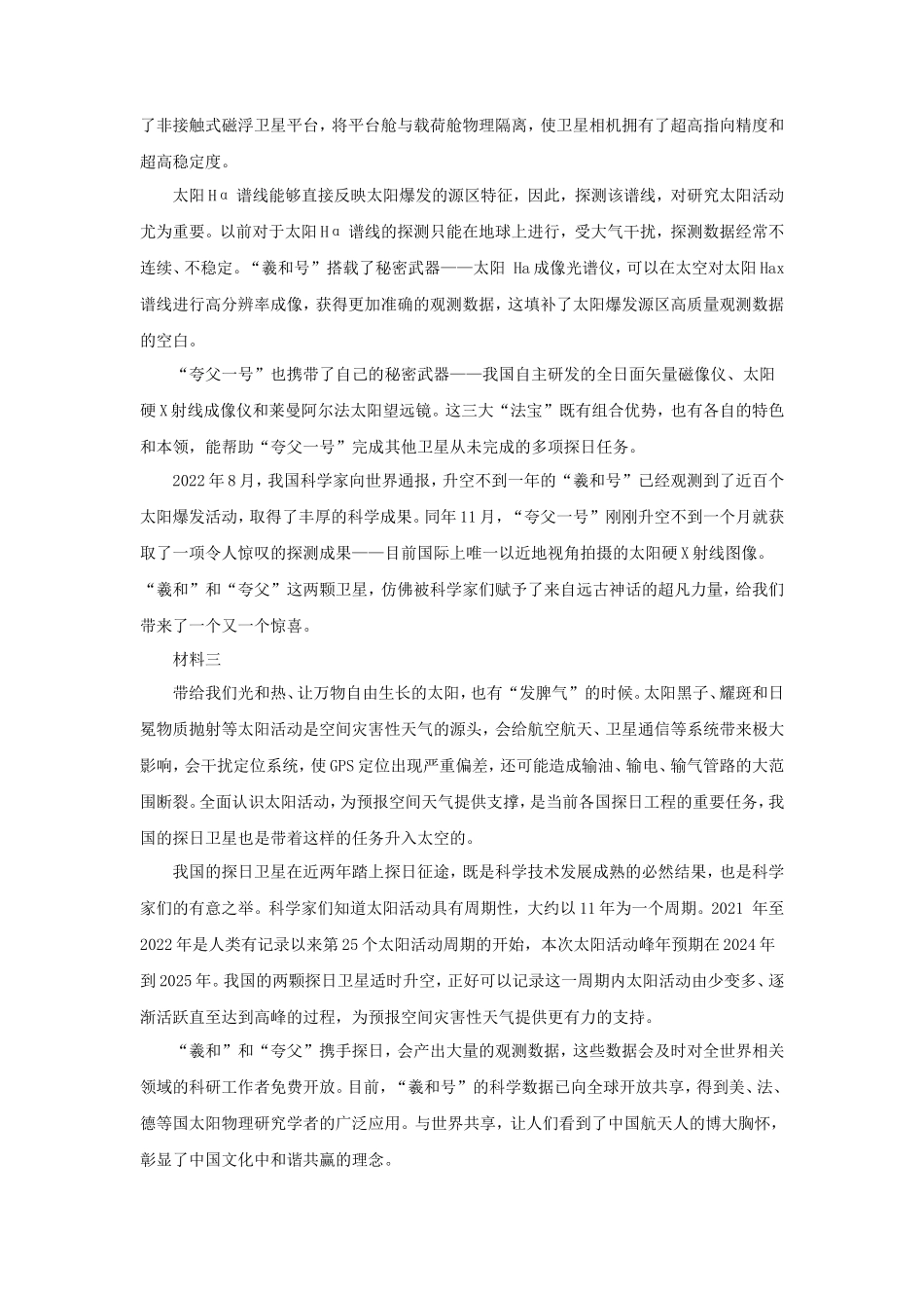 2022-2023学年北京市朝阳区高三第一学期期末质量检测语文试卷及答案_第2页