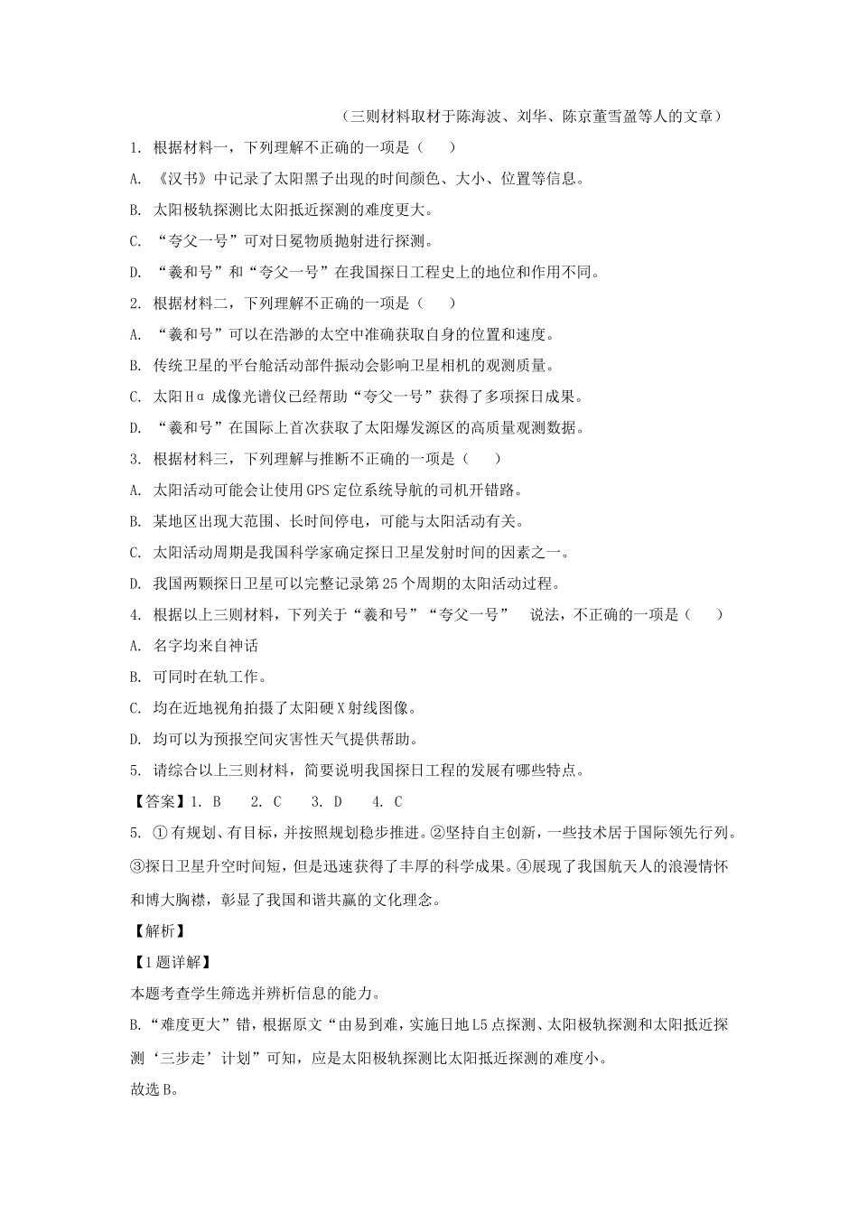 2022-2023学年北京市朝阳区高三第一学期期末质量检测语文试卷及答案_第3页