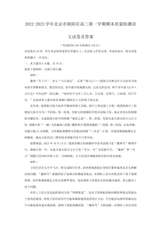 2022-2023学年北京市朝阳区高三第一学期期末质量检测语文试卷及答案