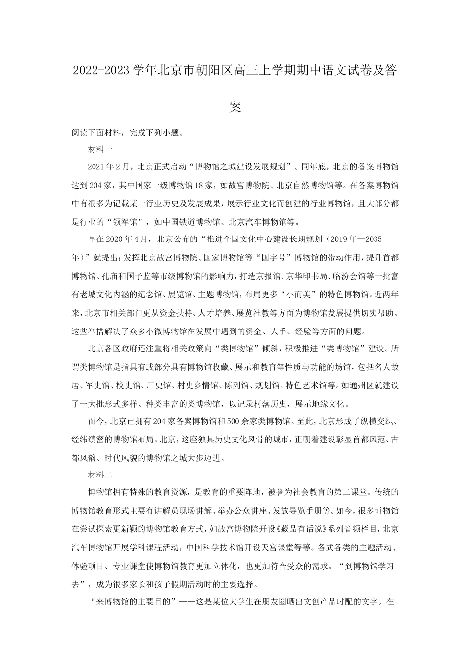 2022-2023学年北京市朝阳区高三上学期期中语文试卷及答案_第1页