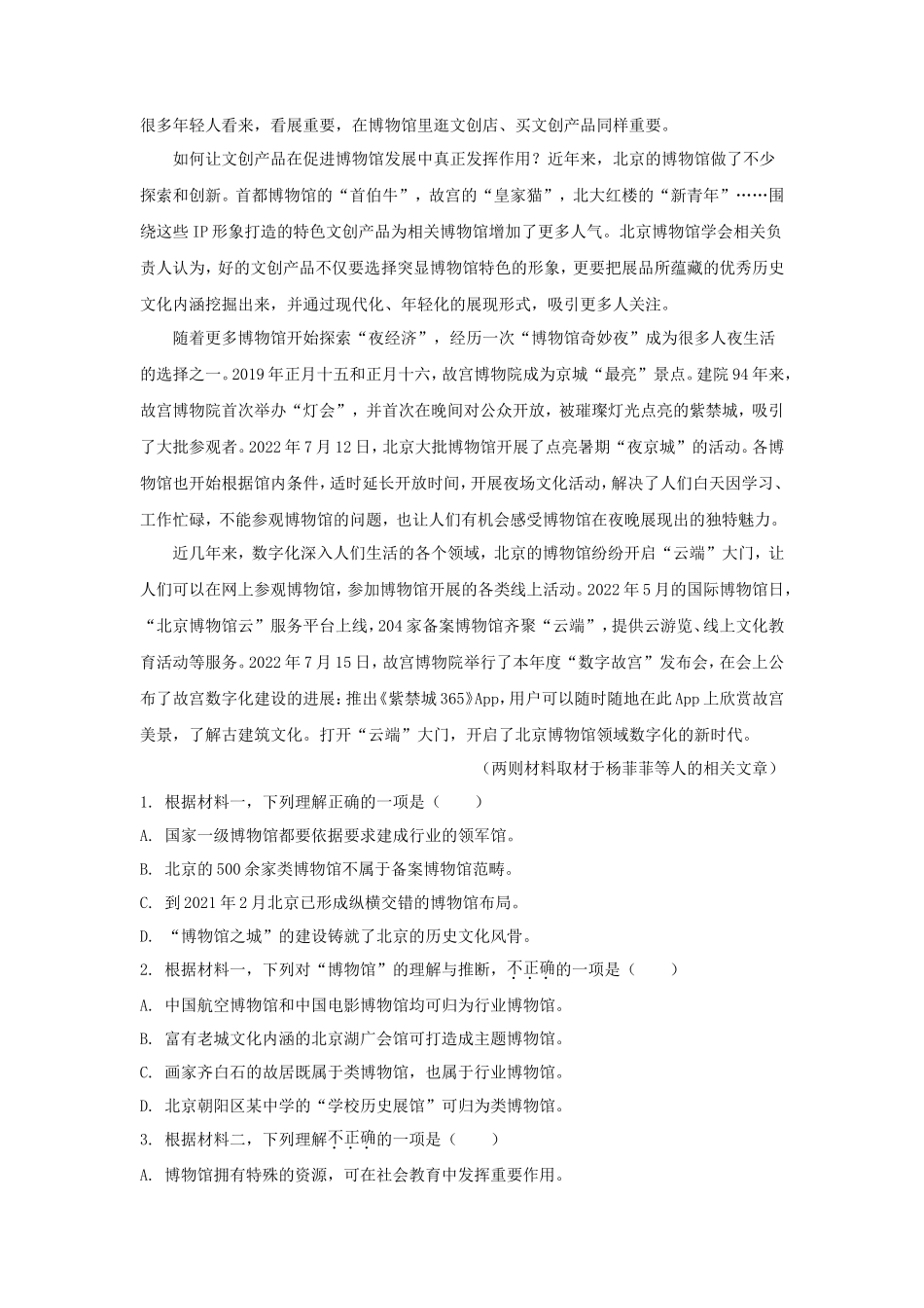 2022-2023学年北京市朝阳区高三上学期期中语文试卷及答案_第2页