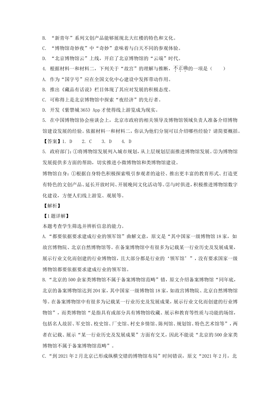 2022-2023学年北京市朝阳区高三上学期期中语文试卷及答案_第3页