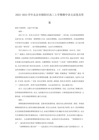 2022-2023学年北京市朝阳区高三上学期期中语文试卷及答案