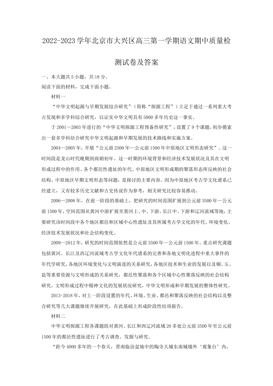 2022-2023学年北京市大兴区高三第一学期语文期中质量检测试卷及答案_第1页
