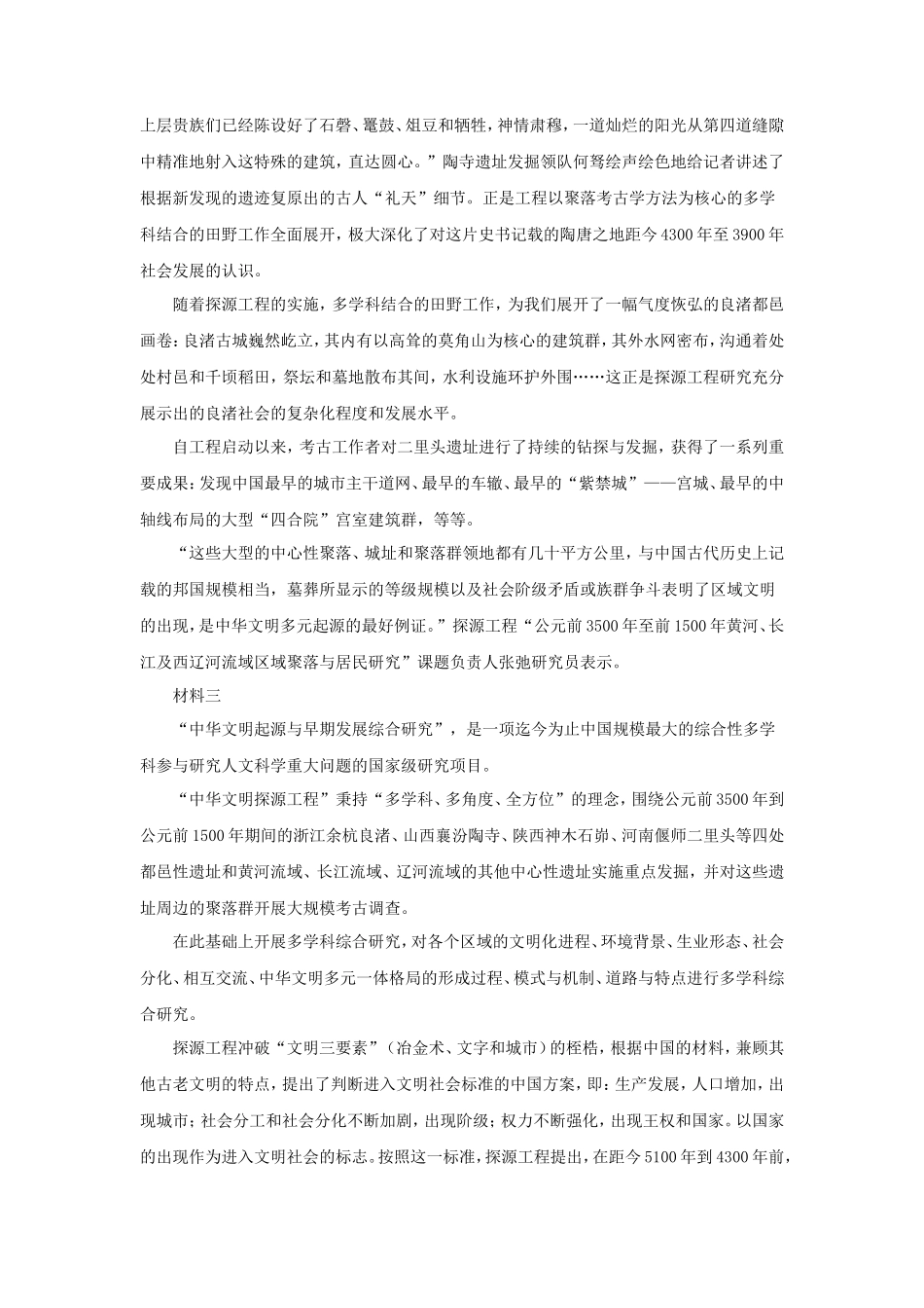 2022-2023学年北京市大兴区高三第一学期语文期中质量检测试卷及答案_第2页