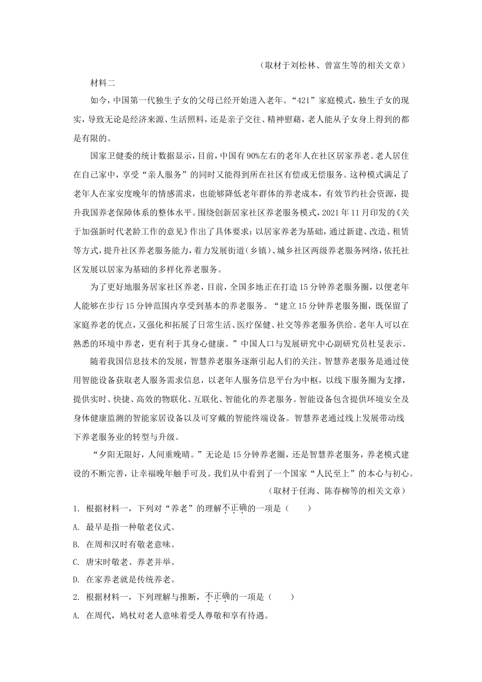 2022-2023学年北京市东城区高三上学期语文期末试卷及答案_第2页