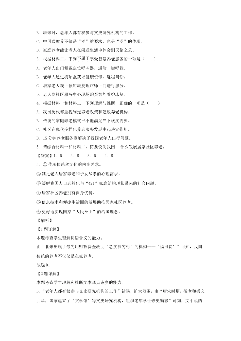 2022-2023学年北京市东城区高三上学期语文期末试卷及答案_第3页