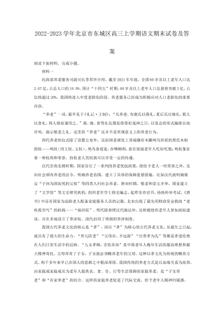 2022-2023学年北京市东城区高三上学期语文期末试卷及答案