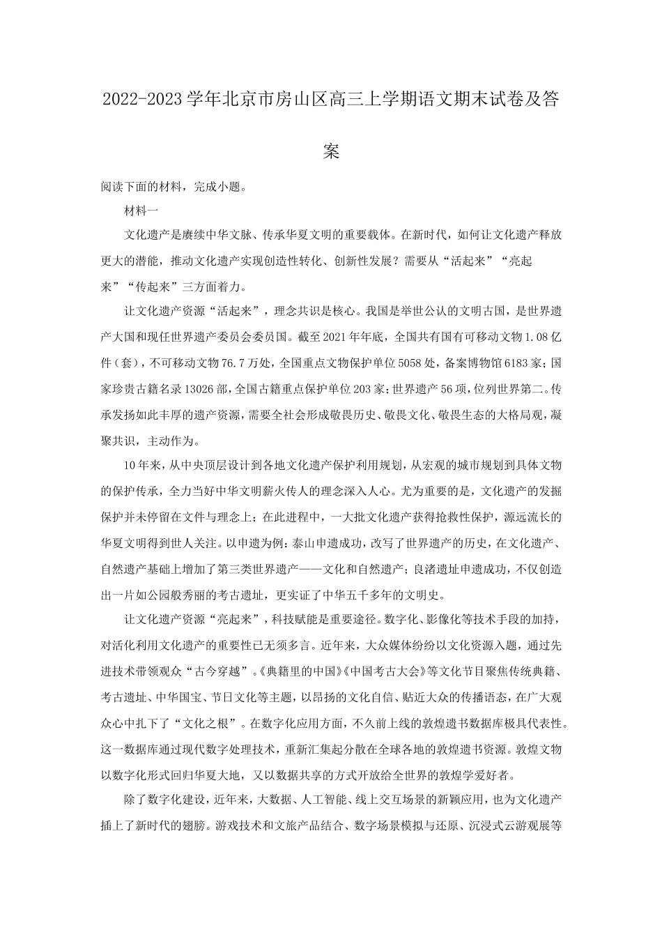 2022-2023学年北京市房山区高三上学期语文期末试卷及答案_第1页
