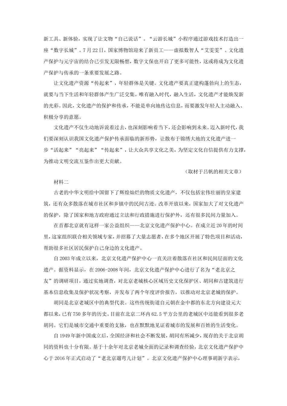 2022-2023学年北京市房山区高三上学期语文期末试卷及答案_第2页