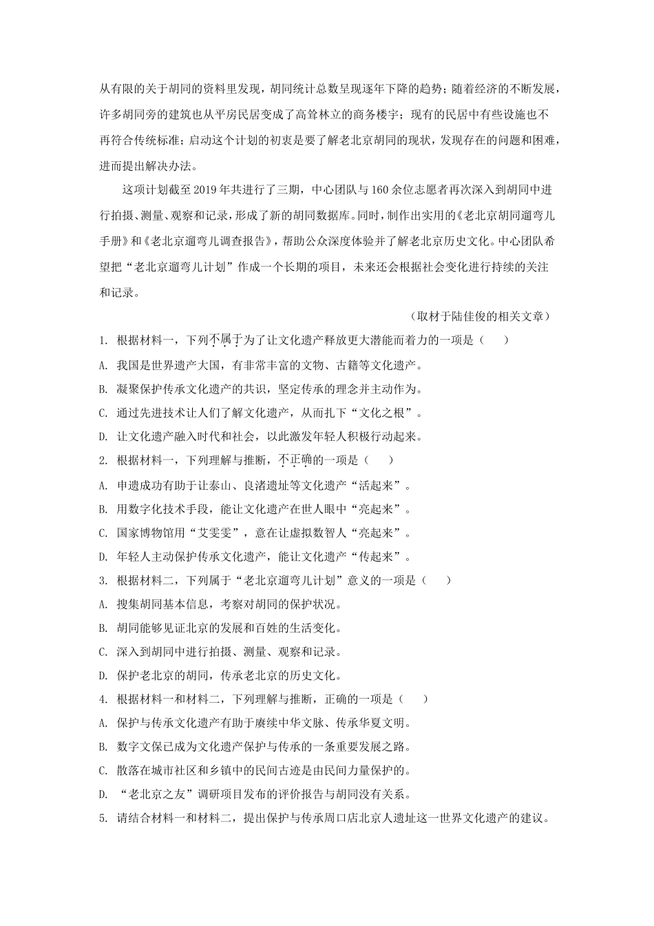2022-2023学年北京市房山区高三上学期语文期末试卷及答案_第3页