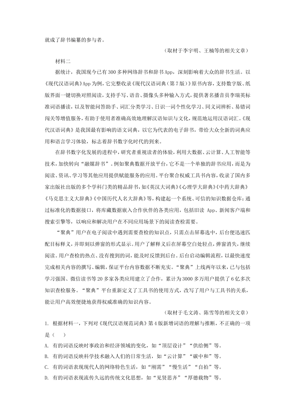 2022-2023学年北京市石景山区高三第一学期语文期末试卷及答案_第2页