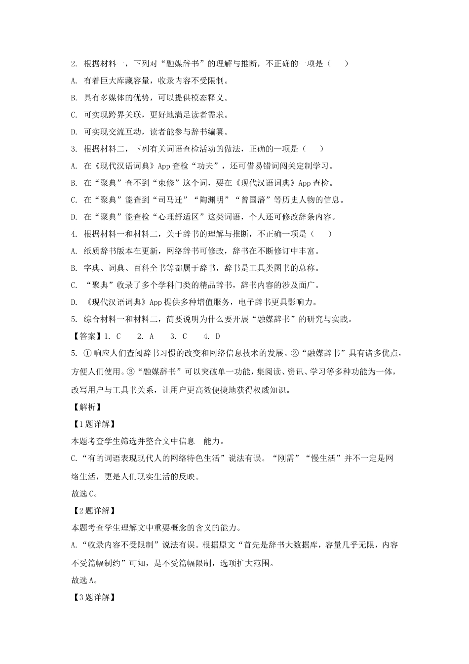 2022-2023学年北京市石景山区高三第一学期语文期末试卷及答案_第3页