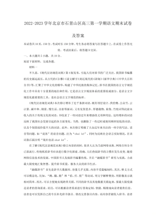 2022-2023学年北京市石景山区高三第一学期语文期末试卷及答案