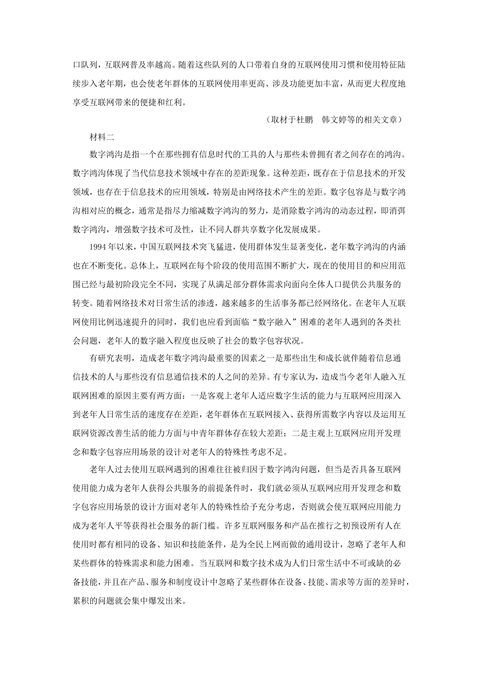 2022-2023学年北京市通州区高三上学期语文摸底考试试卷及答案_第2页
