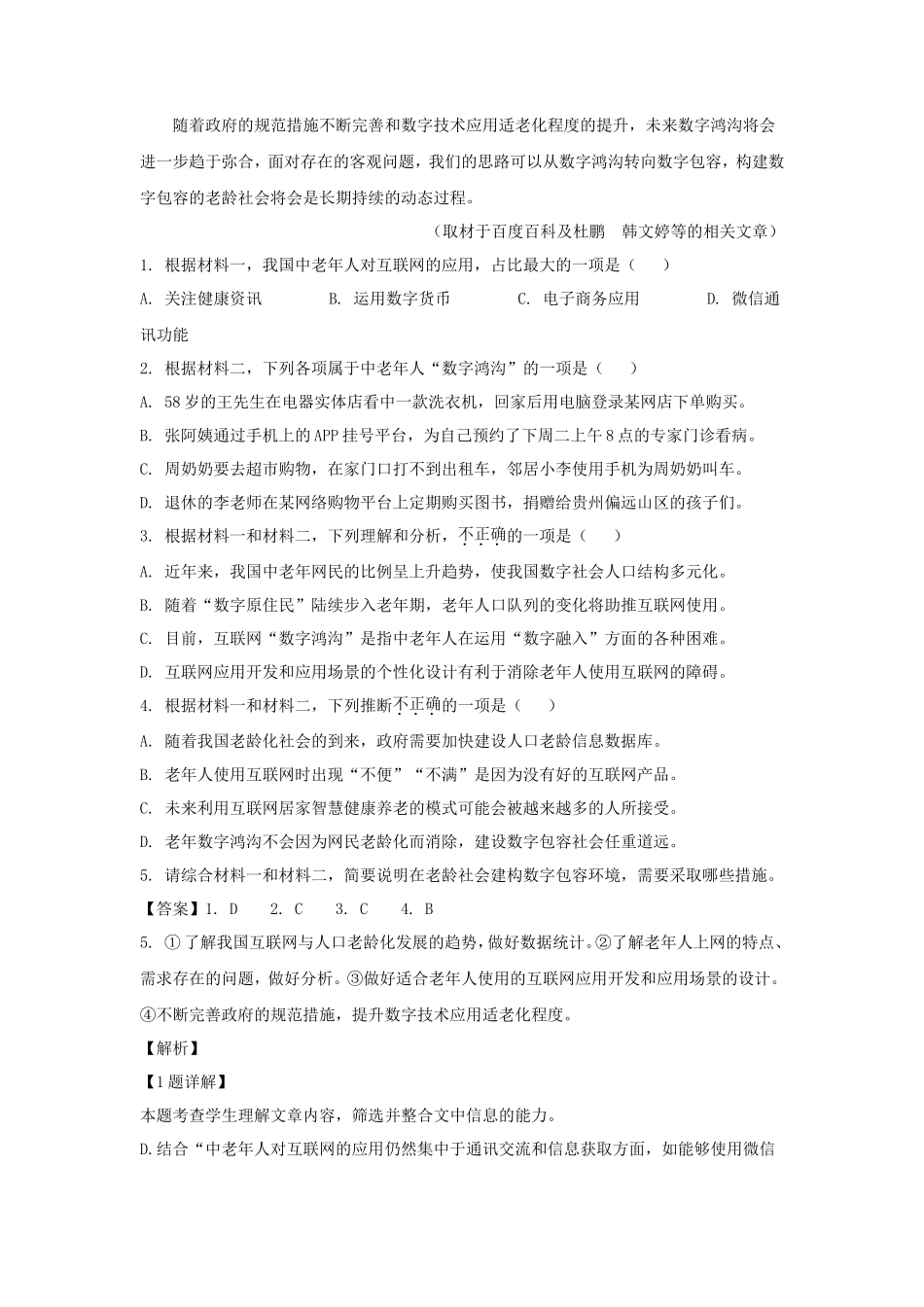 2022-2023学年北京市通州区高三上学期语文摸底考试试卷及答案_第3页