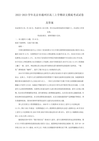2022-2023学年北京市通州区高三上学期语文摸底考试试卷及答案