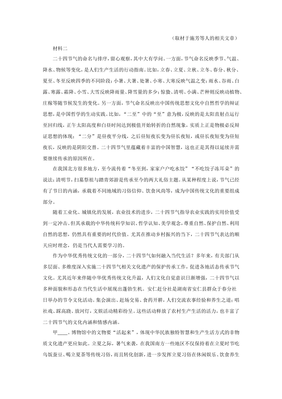 2022-2023学年北京市新高三入学定位考试语文试卷及答案_第2页