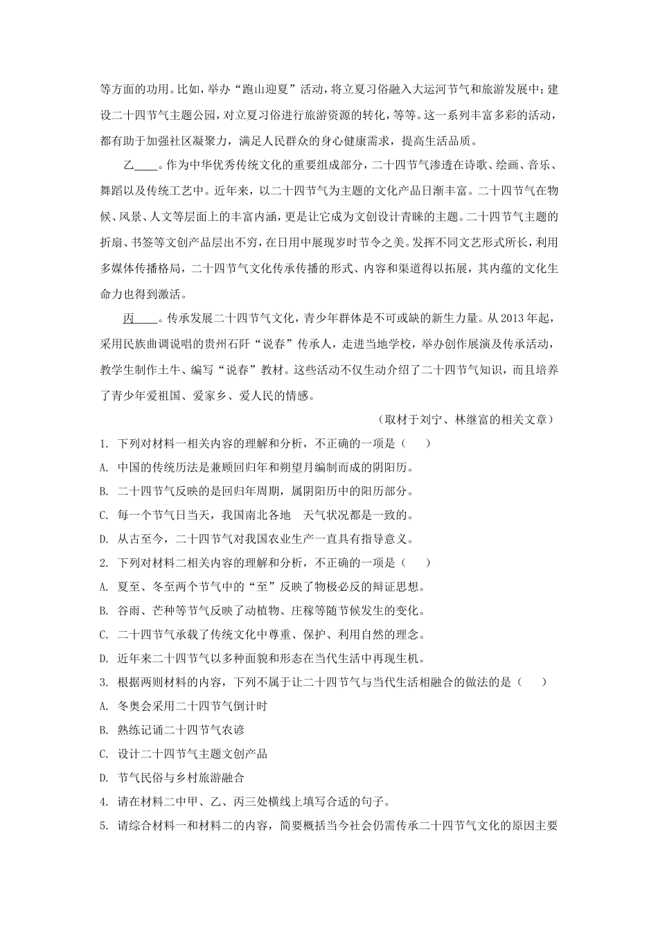 2022-2023学年北京市新高三入学定位考试语文试卷及答案_第3页