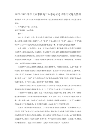 2022-2023学年北京市新高三入学定位考试语文试卷及答案