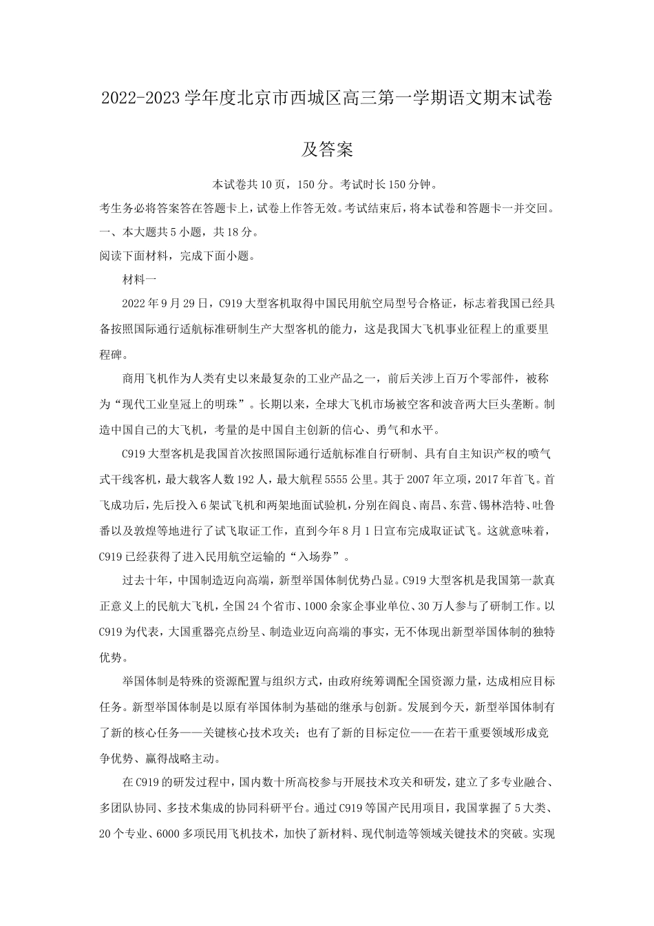 2022-2023学年度北京市西城区高三第一学期语文期末试卷及答案_第1页