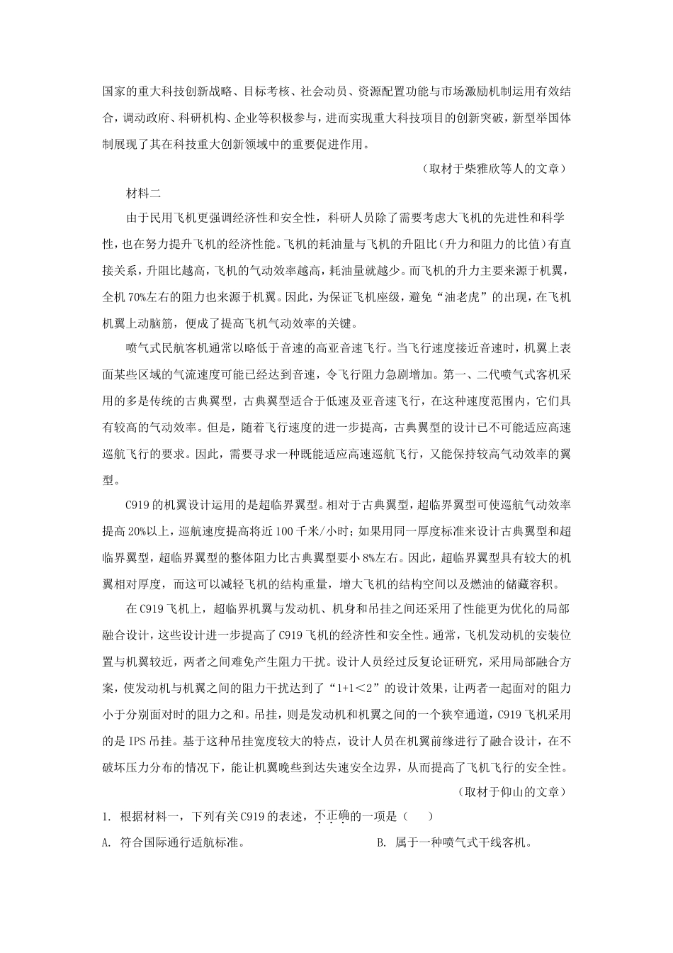 2022-2023学年度北京市西城区高三第一学期语文期末试卷及答案_第2页
