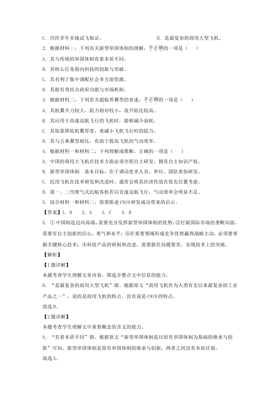 2022-2023学年度北京市西城区高三第一学期语文期末试卷及答案_第3页