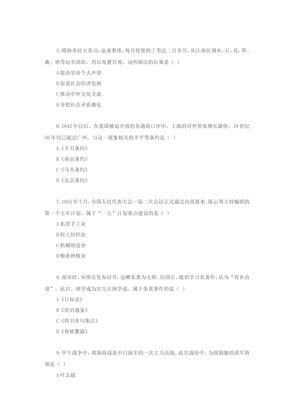 2021年重庆成人高考高起点历史地理(文综)考试真题及答案_第2页