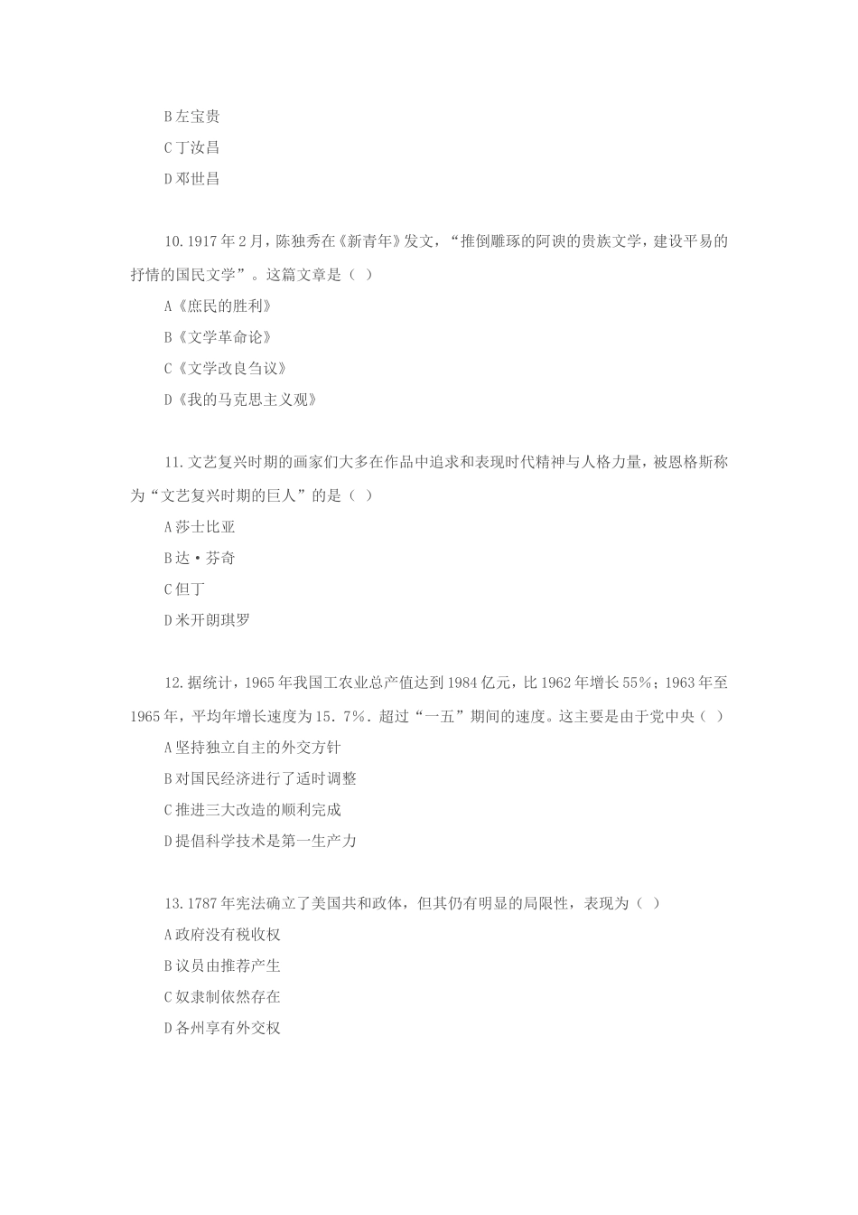 2021年重庆成人高考高起点历史地理(文综)考试真题及答案_第3页