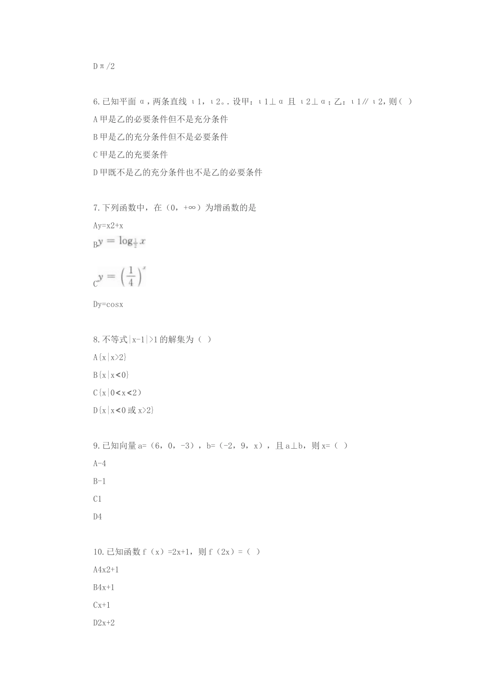2021年重庆成人高考高起点数学(理)考试真题及答案_第2页