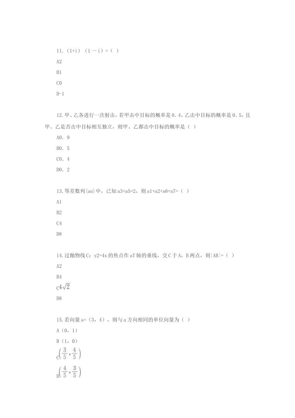 2021年重庆成人高考高起点数学(理)考试真题及答案_第3页