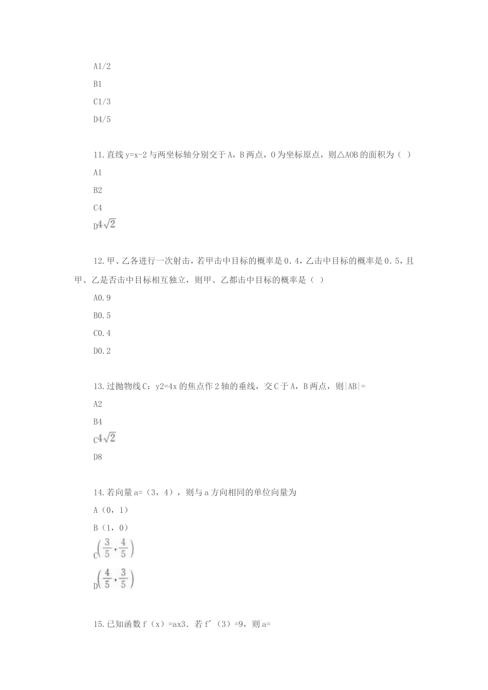 2021年重庆成人高考高起点数学(文)考试真题及答案_第3页
