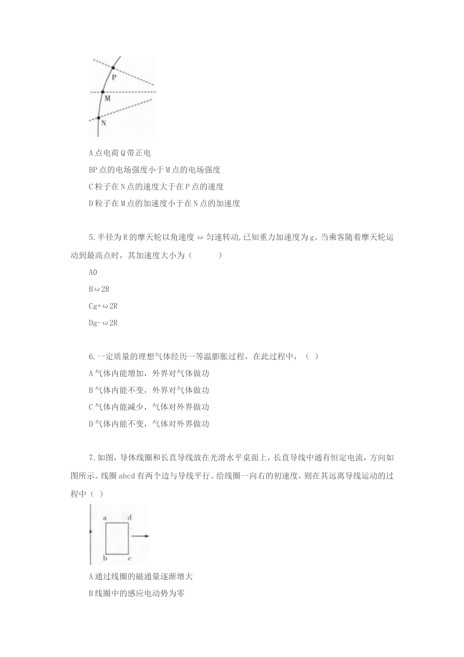 2021年重庆成人高考高起点物理化学(理综)考试真题及答案_第2页