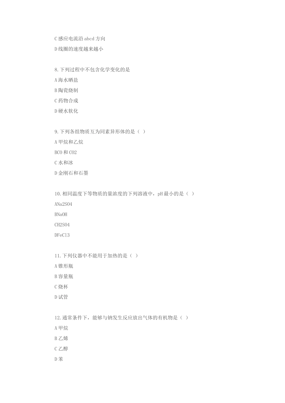 2021年重庆成人高考高起点物理化学(理综)考试真题及答案_第3页