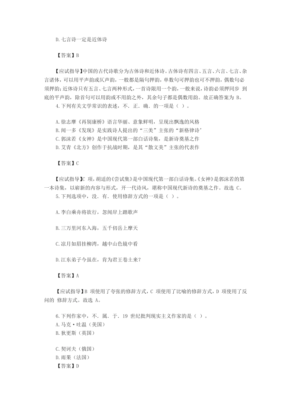 2021年重庆成人高考专升本大学语文考试真题及答案_第2页