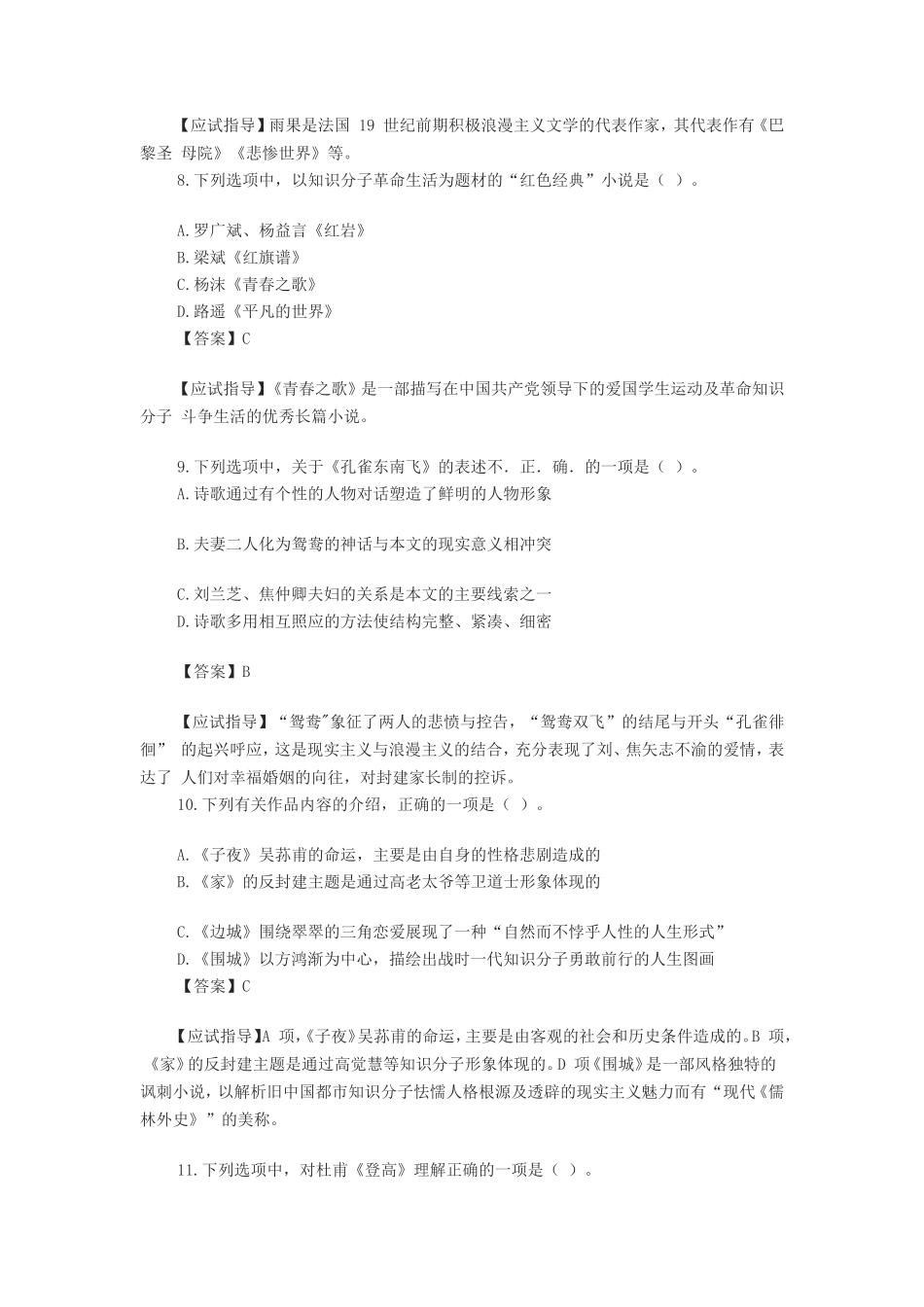 2021年重庆成人高考专升本大学语文考试真题及答案_第3页