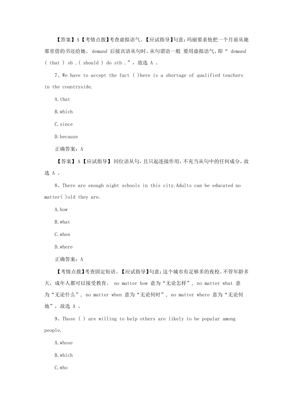 2021年重庆成人高考专升本英语考试真题及答案_第3页